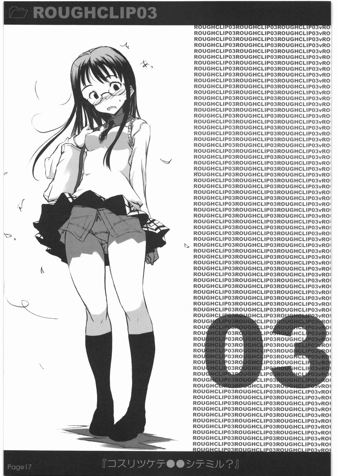 [ユメノカケラ (藤田秀俊)] コスリツケテ●●シテミル？