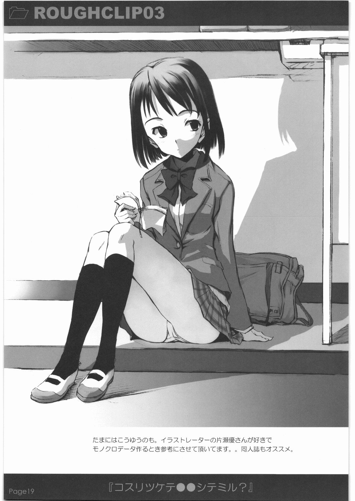 [ユメノカケラ (藤田秀俊)] コスリツケテ●●シテミル？