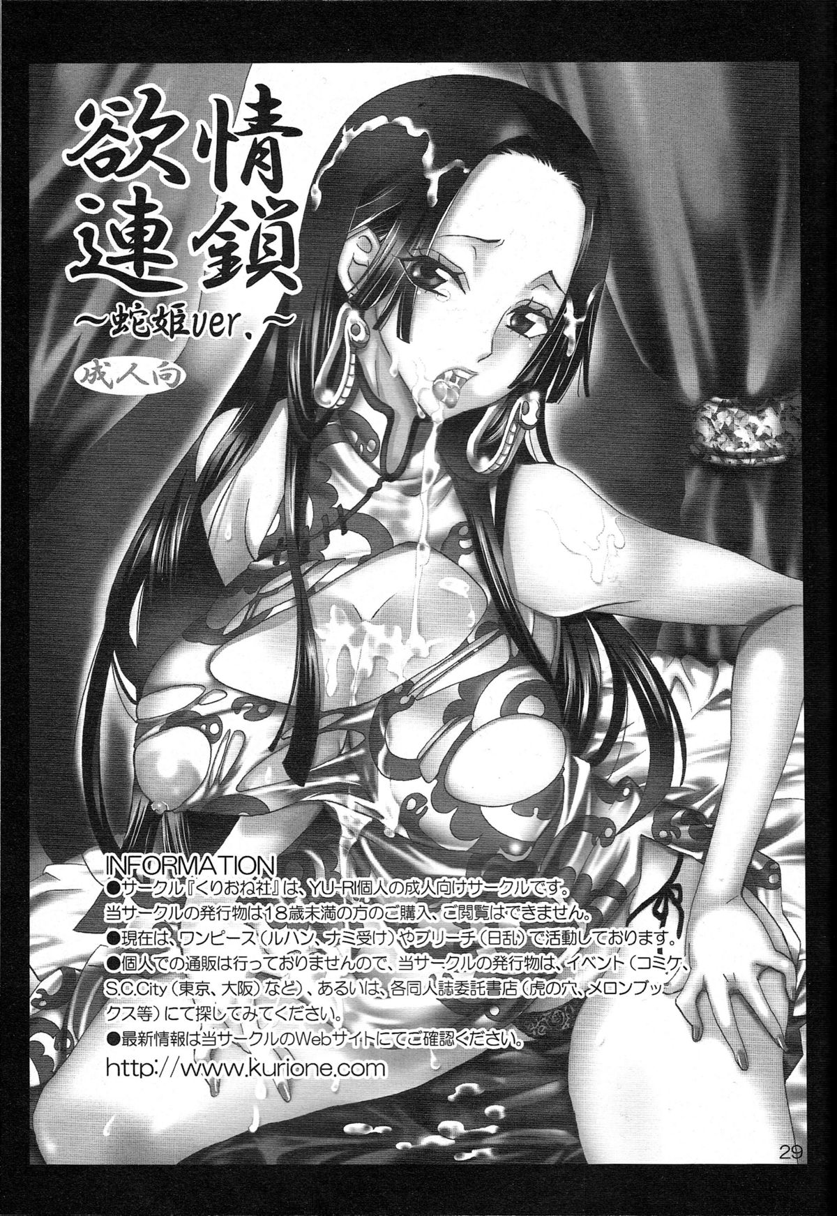 (C77) [くりおね社 (YU-RI)] 欲情連鎖 ～ナミver.～ (ワンピース)