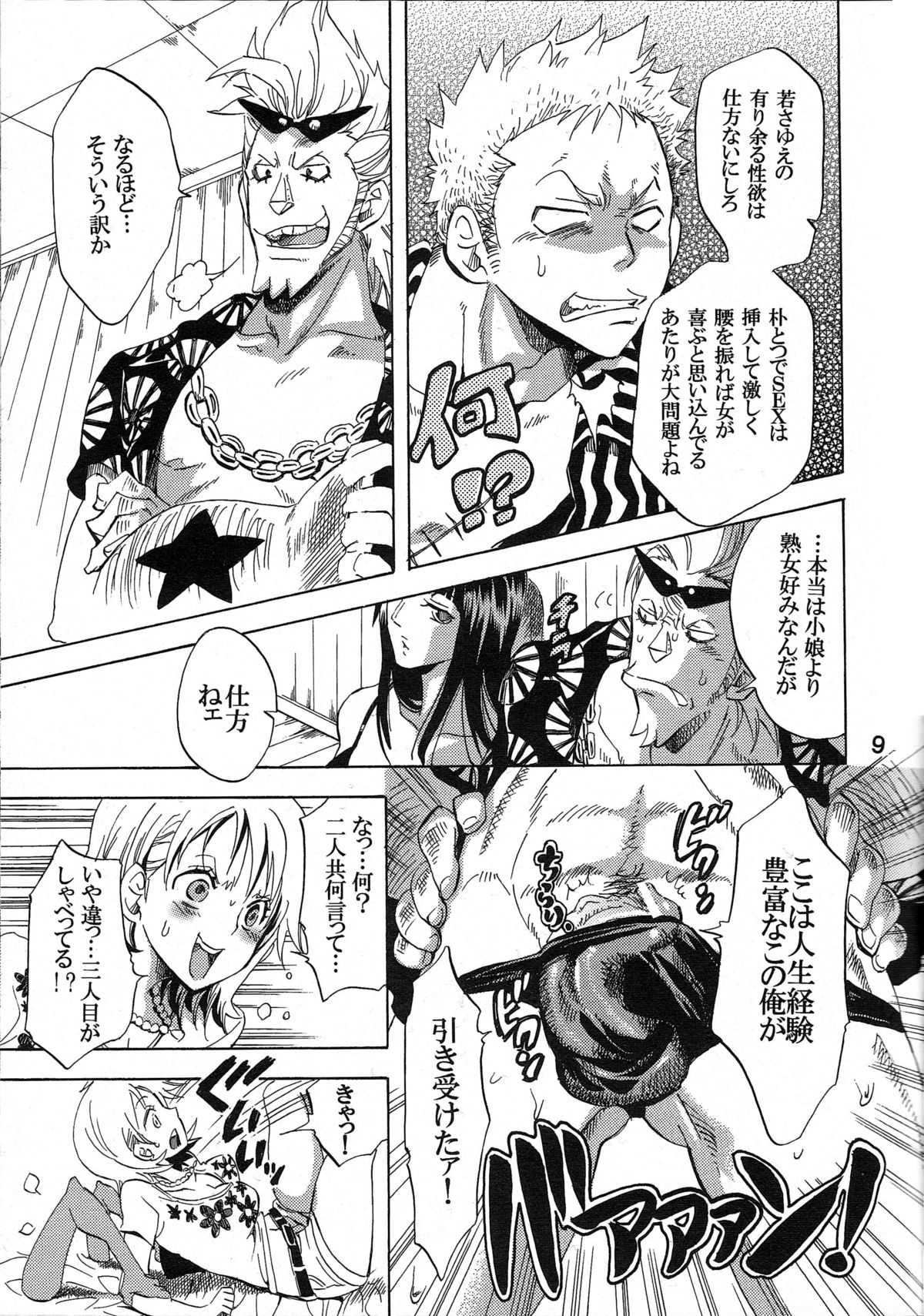 (C77) [くりおね社 (YU-RI)] 欲情連鎖 ～ナミver.～ (ワンピース)