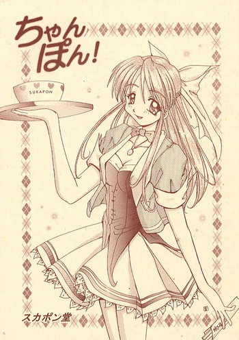 ちゃんぽん! ちゃんぽん!