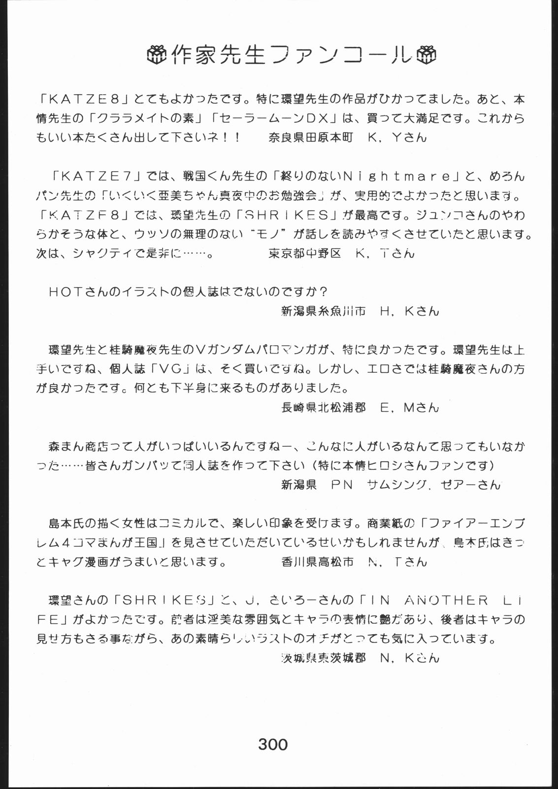 [森まん商店 (よろず)] KATZE 10 (よろず)