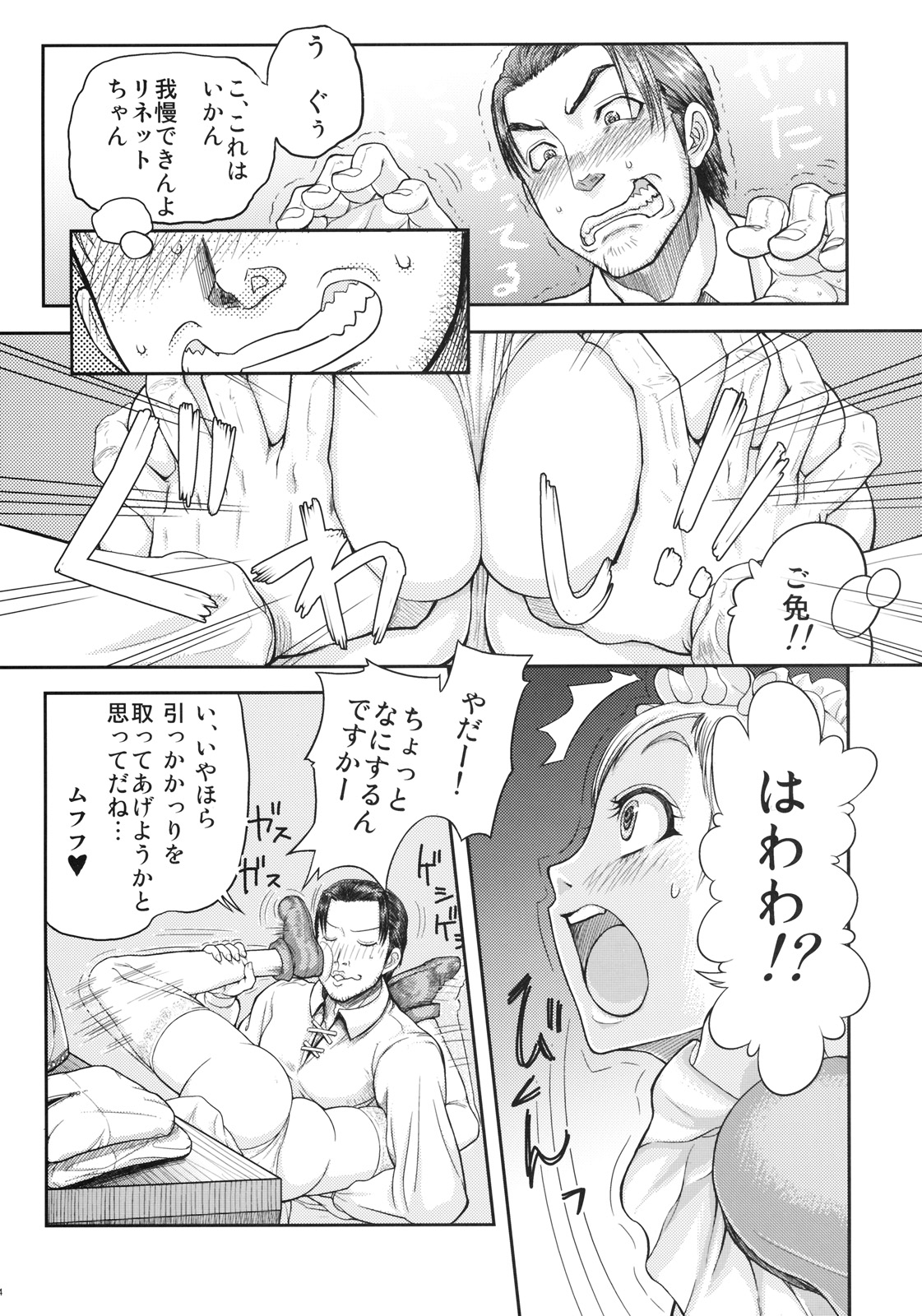 (C77) [まるまるアルマジロー (まじろー)] リネットちゃんにおまかせ! (ソウルキャリバー)
