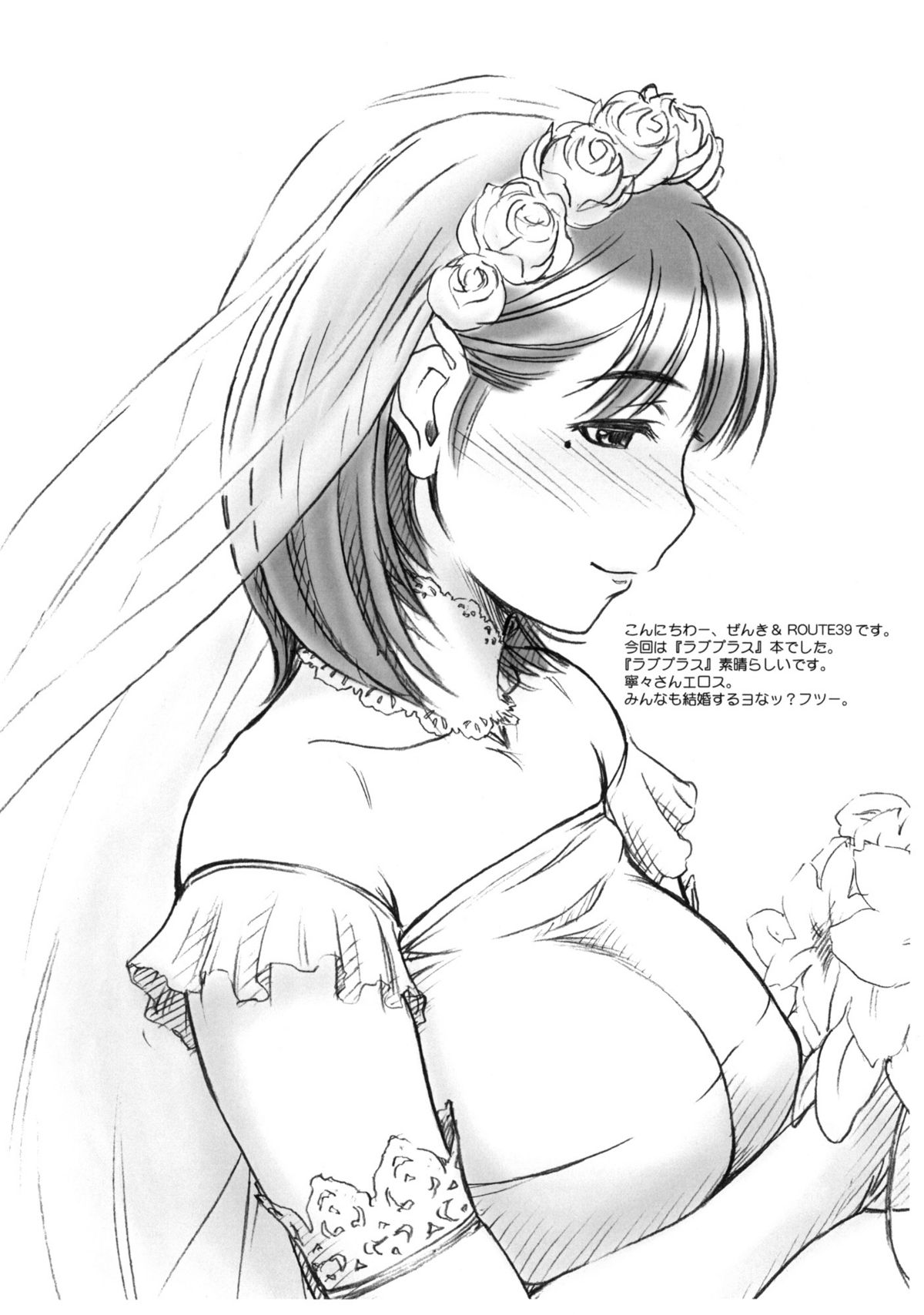 (C77) [MEKONGDELTA & DELTAFORCE (Route39, ぜんき)] NEXT ''C'' vol.19 (ラブプラス)