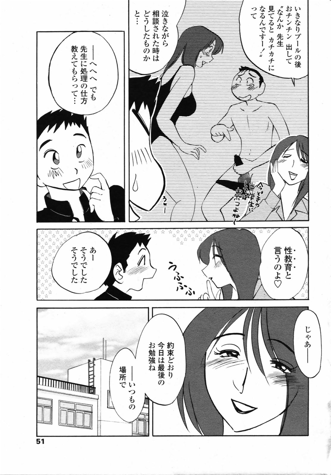 [艶々] 安住君と一緒 chapt.1-5 (Comic Penguin Club)