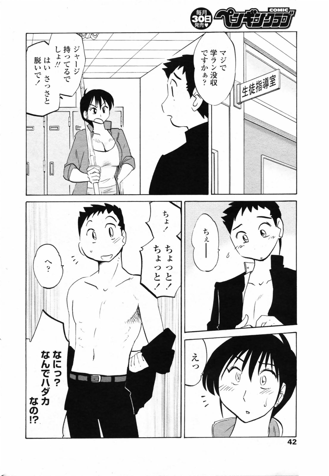 [艶々] 安住君と一緒 chapt.1-5 (Comic Penguin Club)