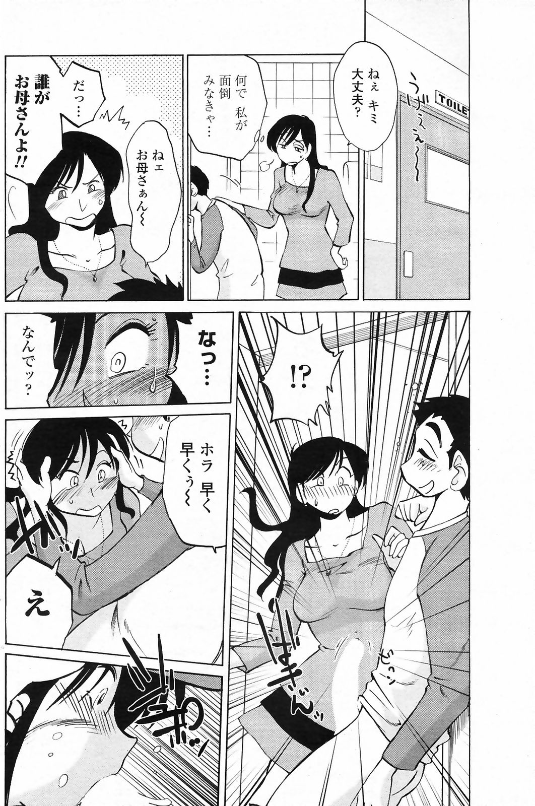 [艶々] 安住君と一緒 chapt.1-5 (Comic Penguin Club)