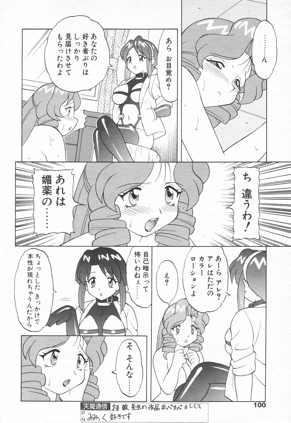 COMIC 天魔 1998年7月号