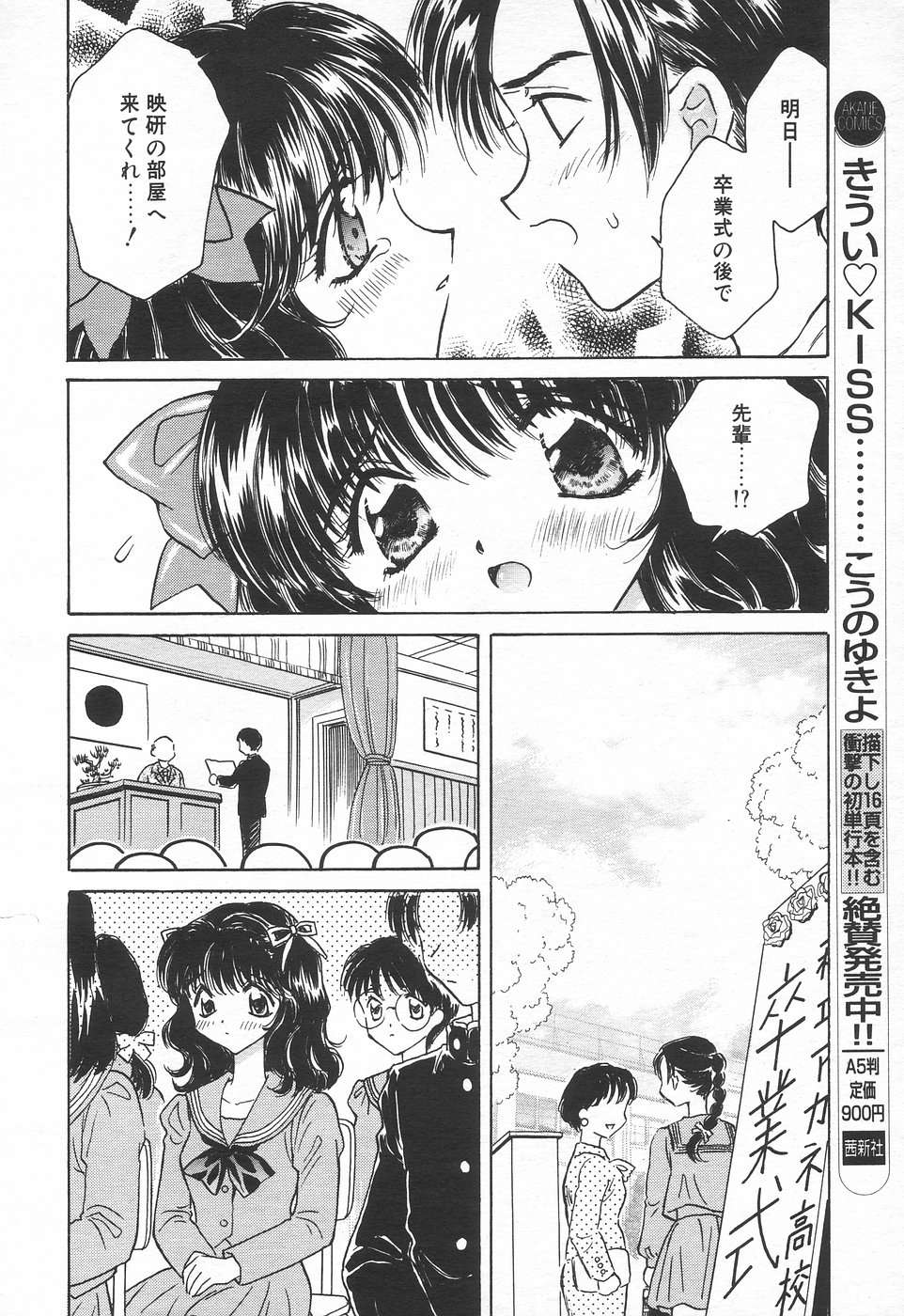 COMIC 天魔 1998年7月号