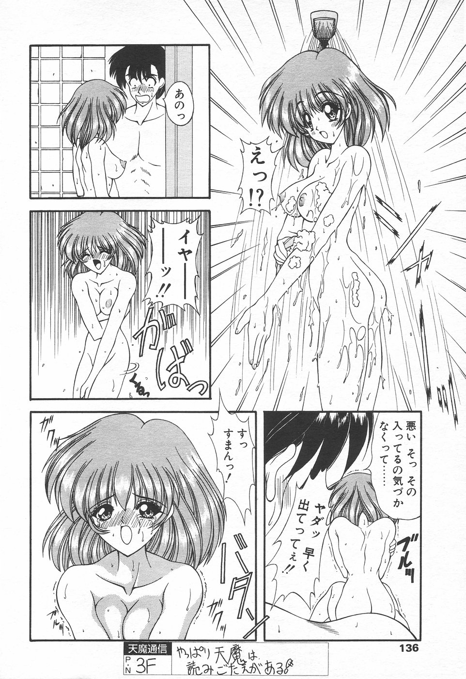 COMIC 天魔 1998年7月号