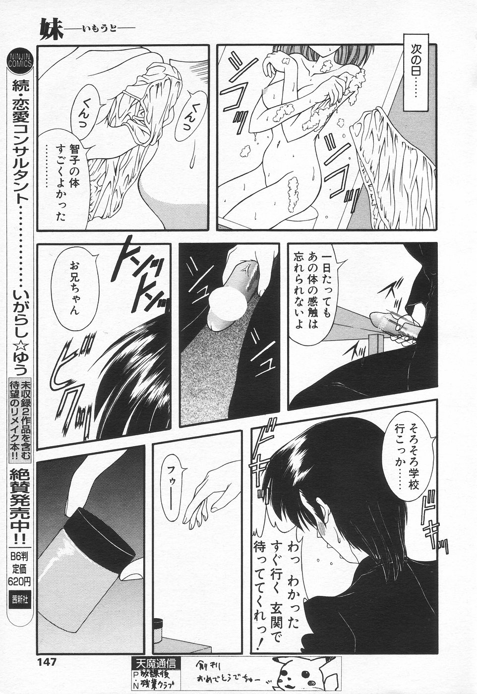 COMIC 天魔 1998年7月号