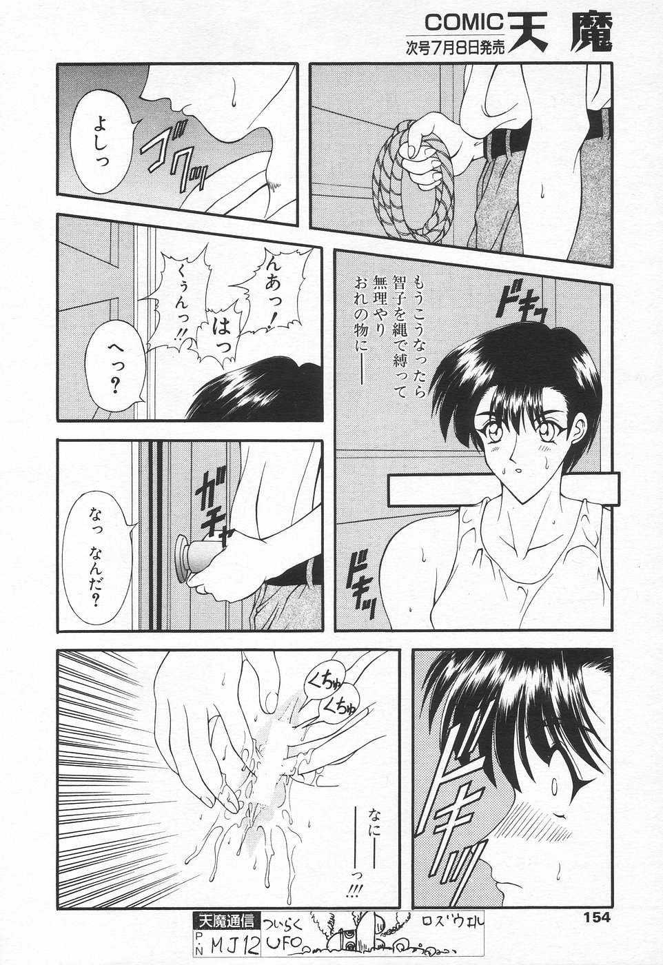 COMIC 天魔 1998年7月号