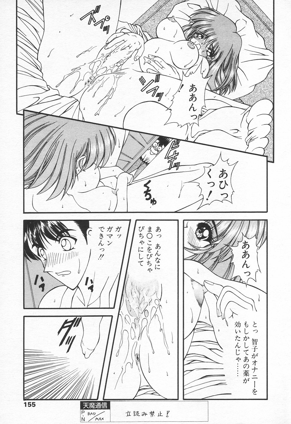 COMIC 天魔 1998年7月号