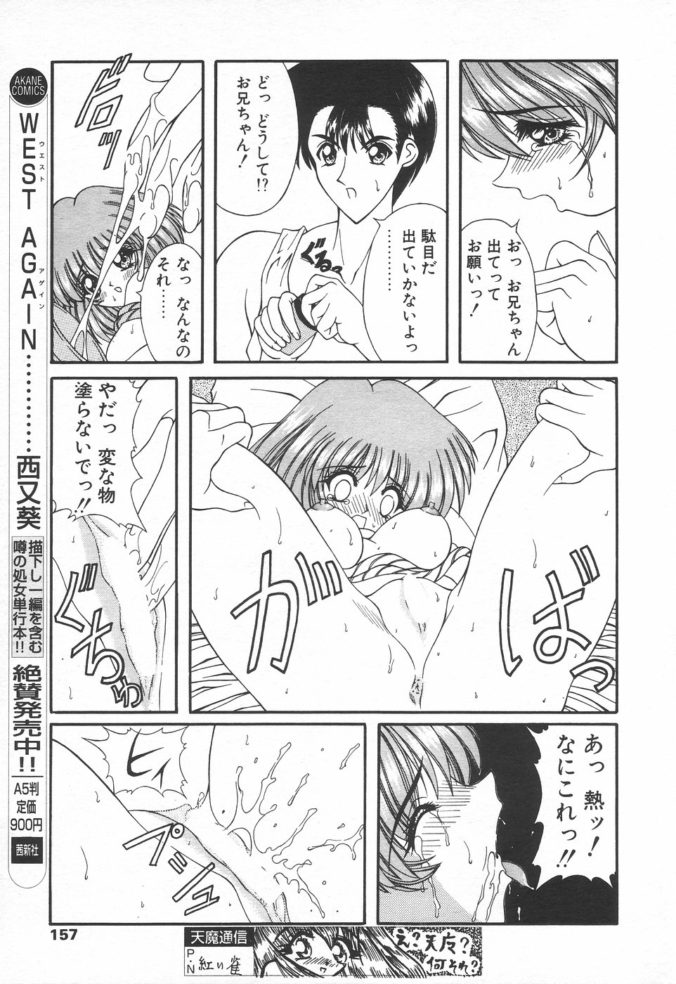 COMIC 天魔 1998年7月号