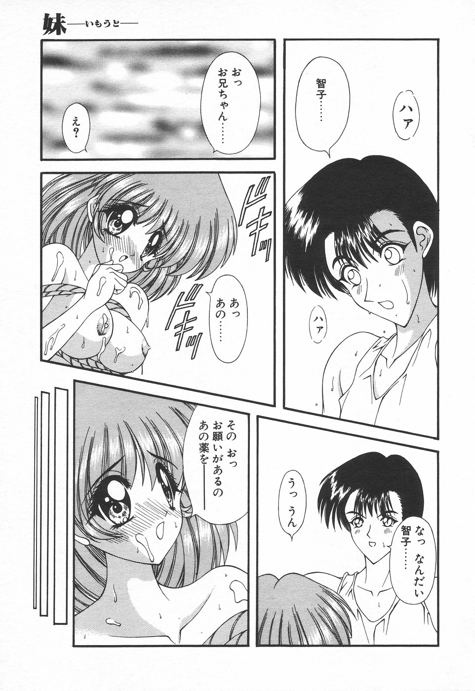 COMIC 天魔 1998年7月号