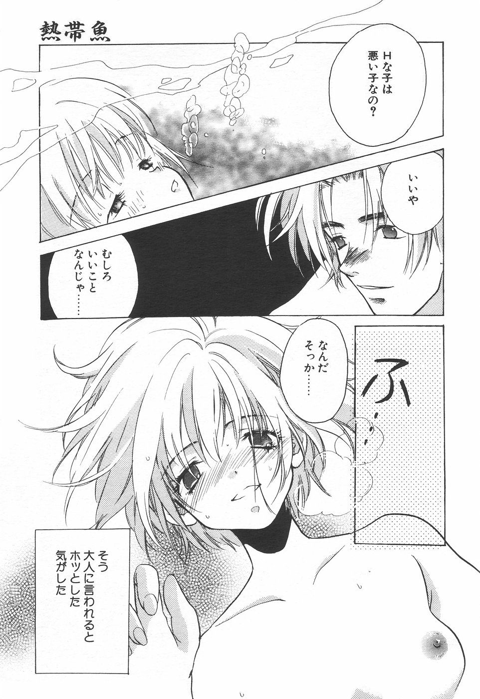 COMIC 天魔 1998年7月号