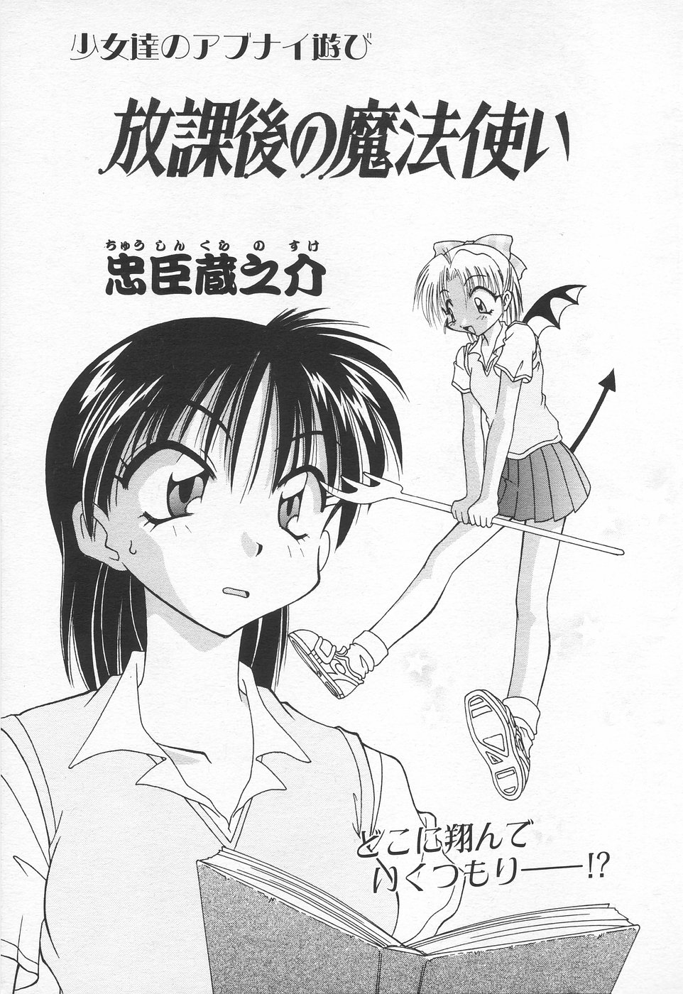 COMIC 天魔 1998年7月号