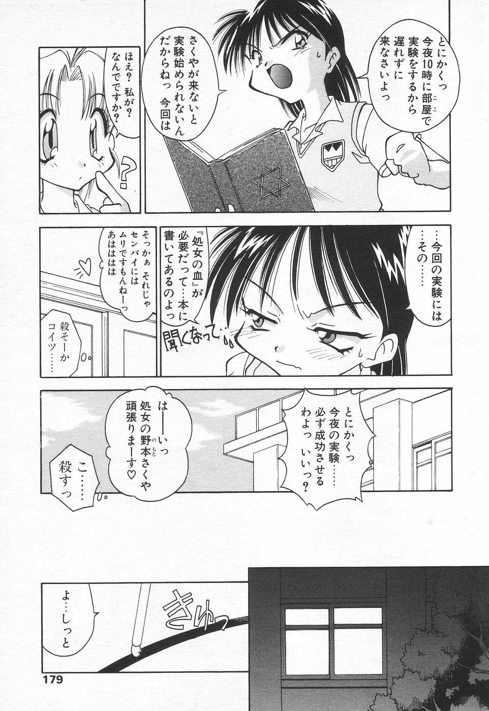 COMIC 天魔 1998年7月号