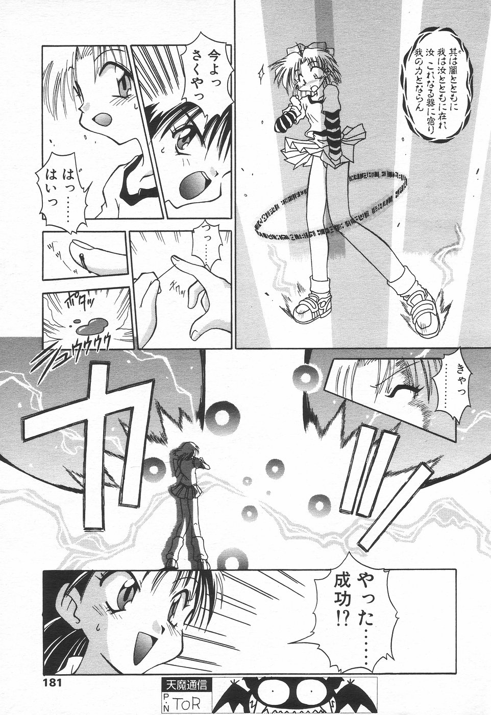 COMIC 天魔 1998年7月号