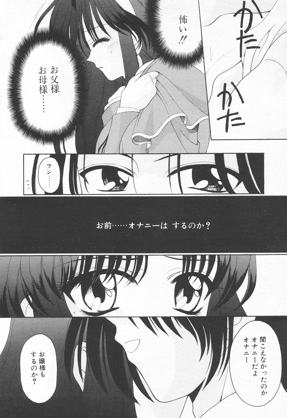 COMIC 天魔 1998年7月号