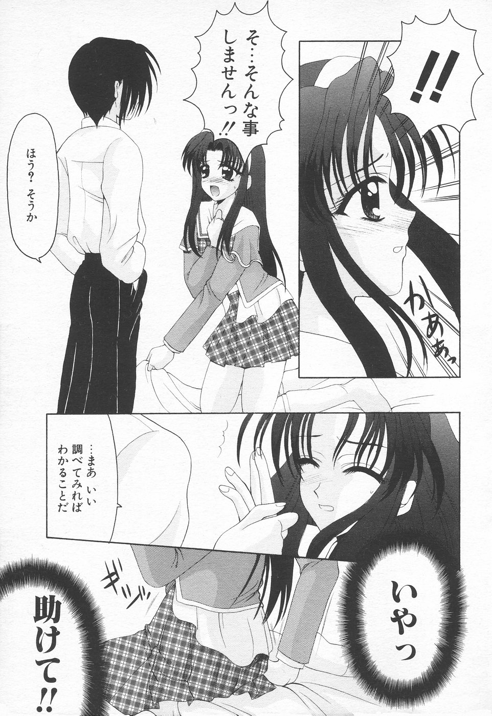 COMIC 天魔 1998年7月号