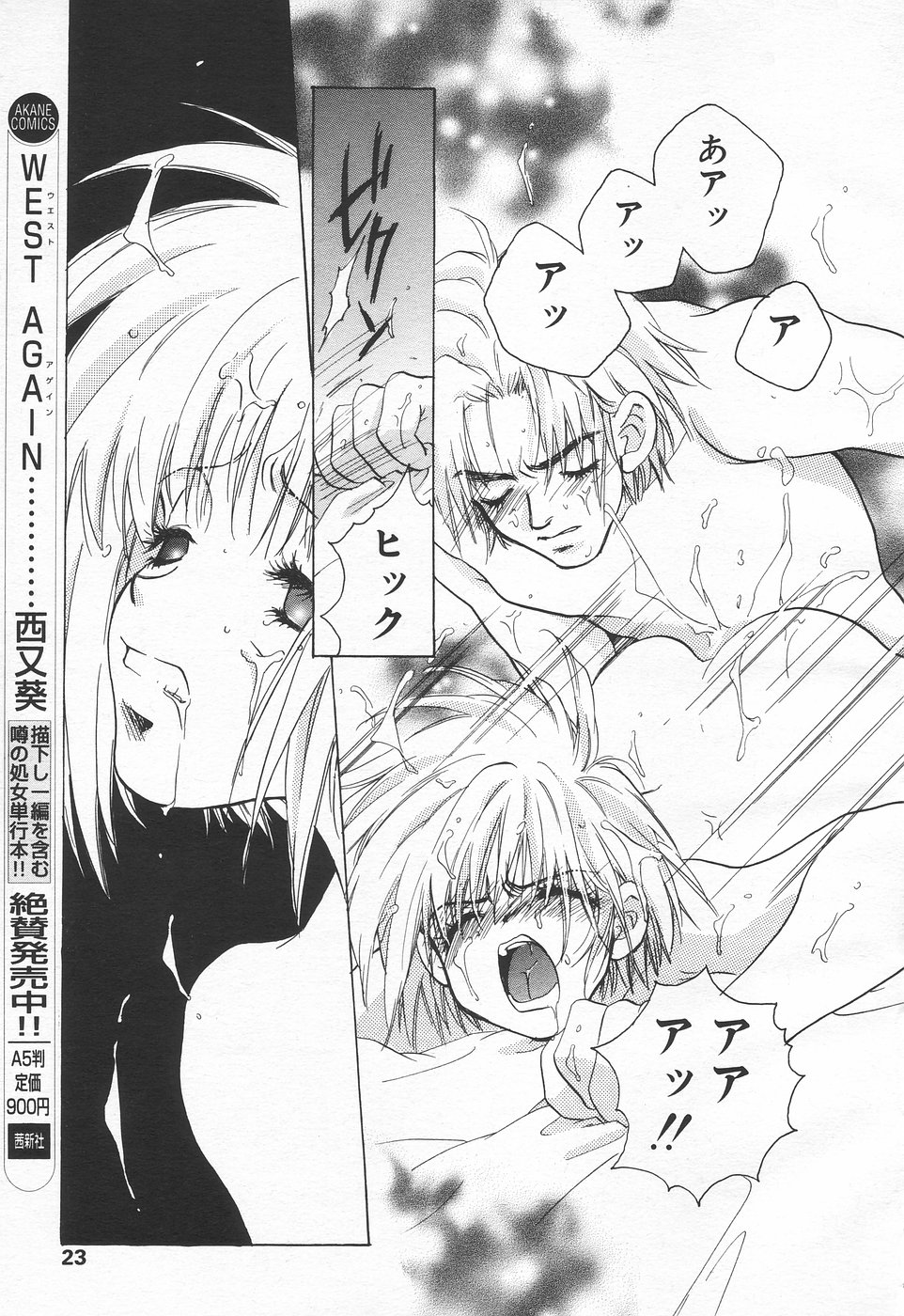 COMIC 天魔 1998年7月号