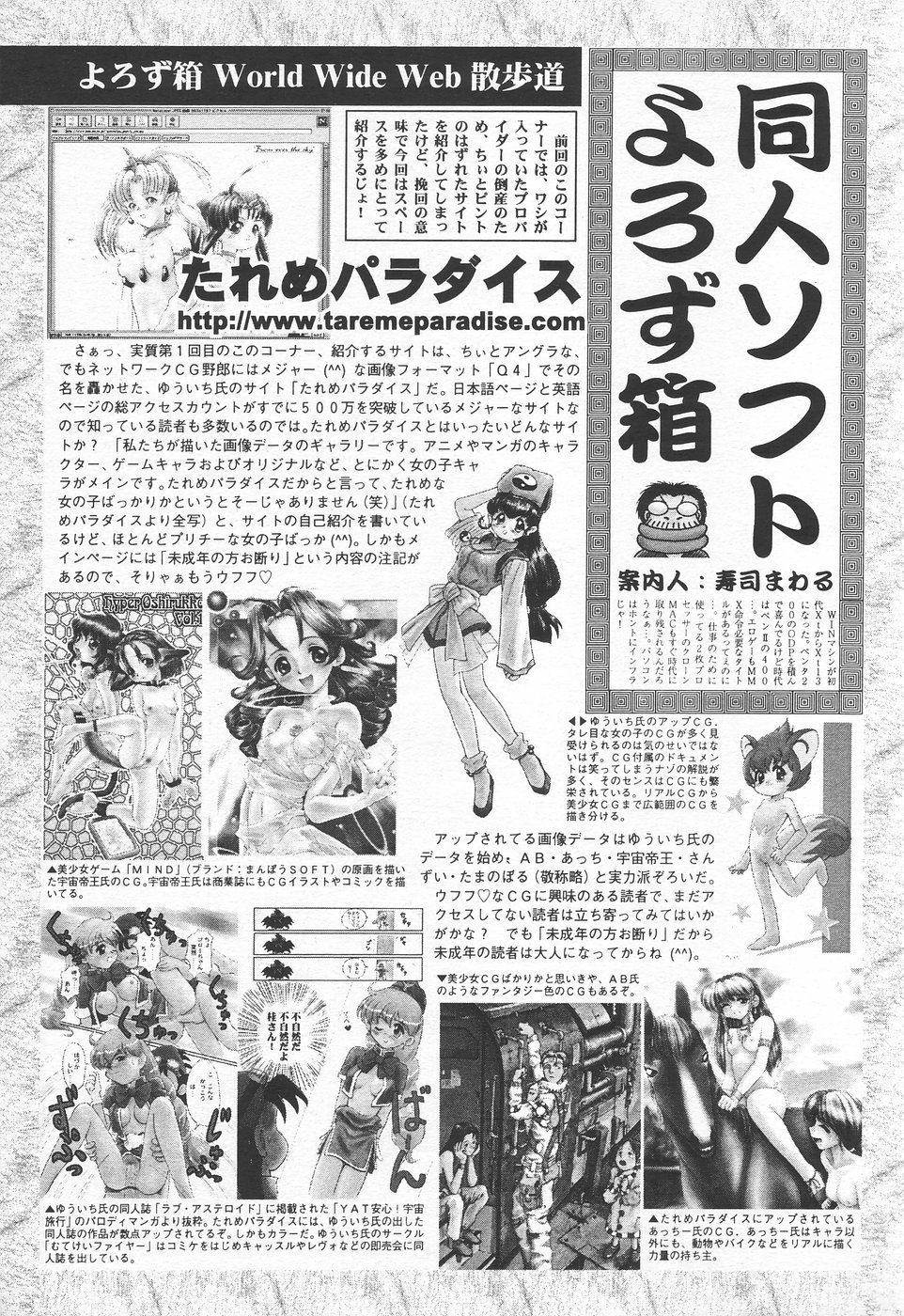 COMIC 天魔 1998年7月号