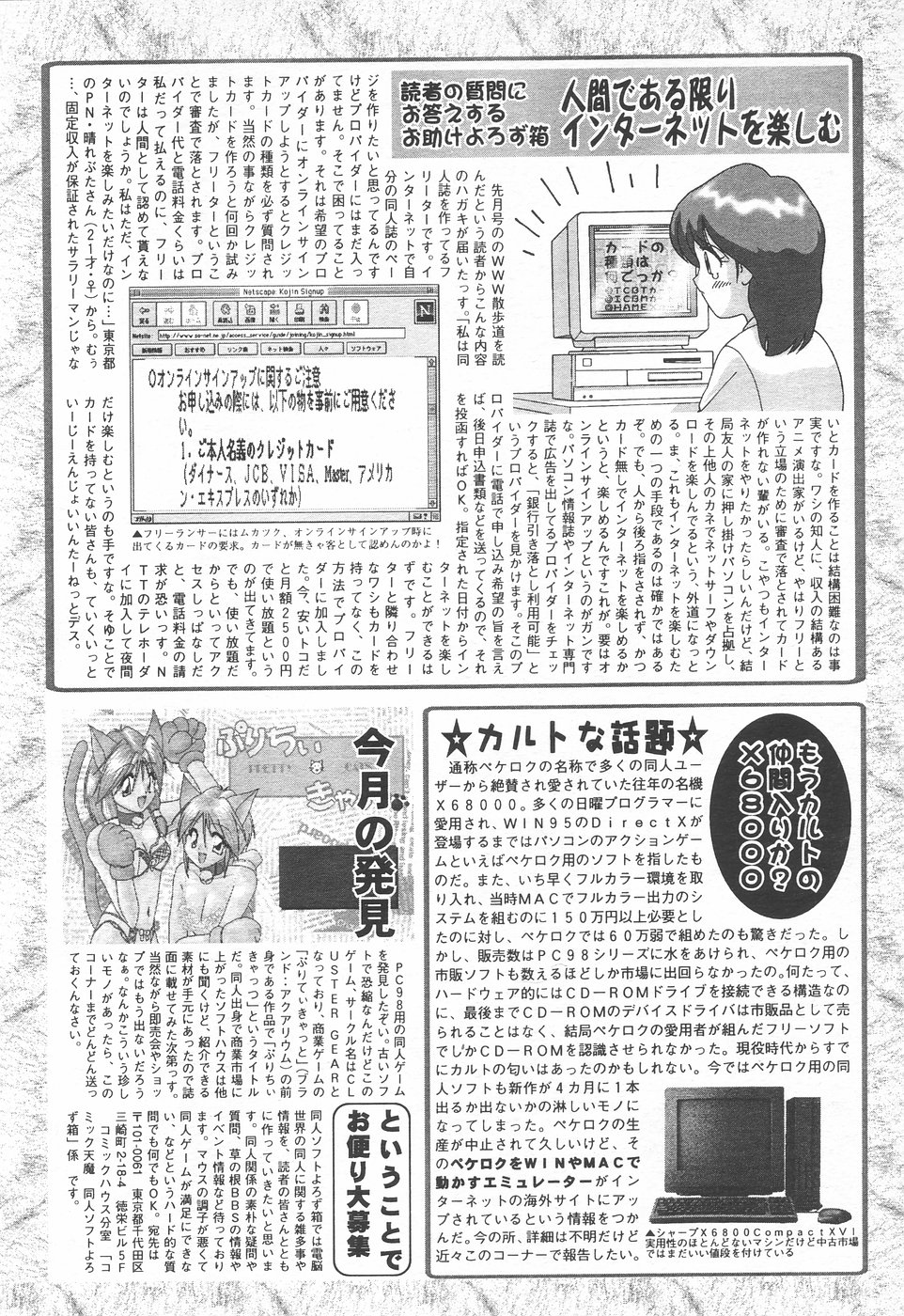COMIC 天魔 1998年7月号