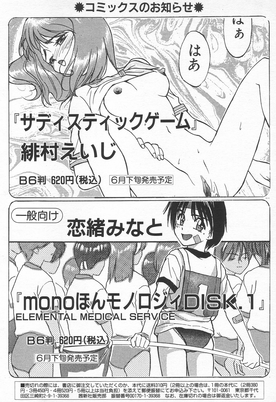 COMIC 天魔 1998年7月号