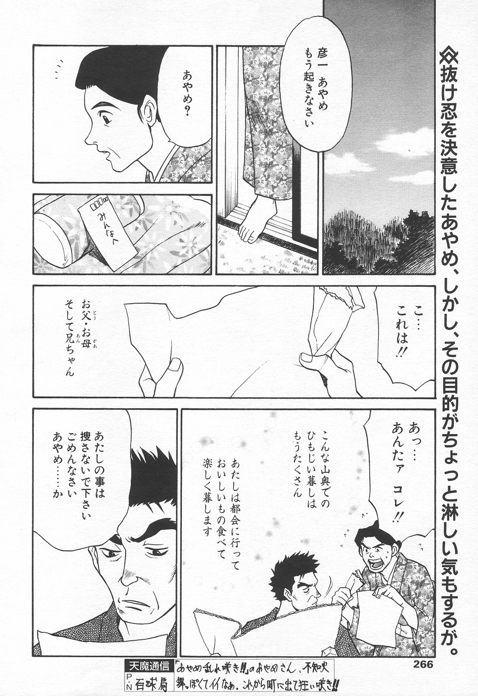 COMIC 天魔 1998年7月号