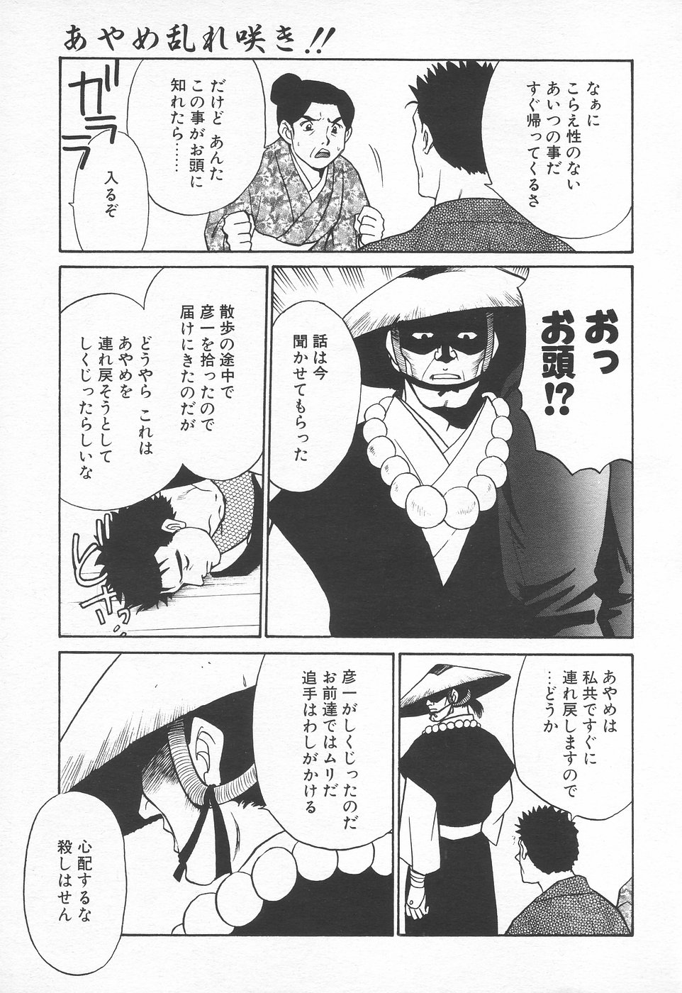 COMIC 天魔 1998年7月号