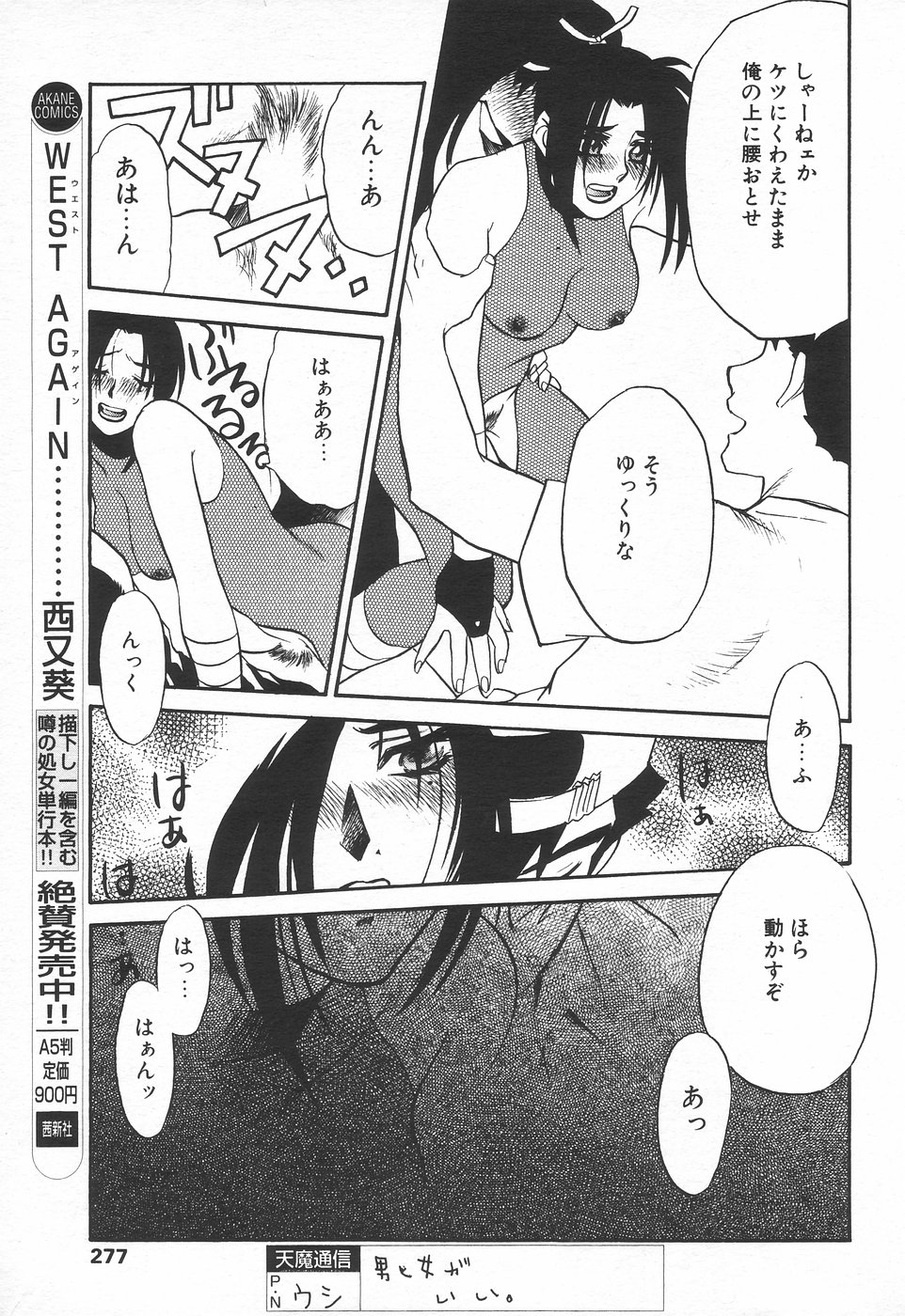 COMIC 天魔 1998年7月号