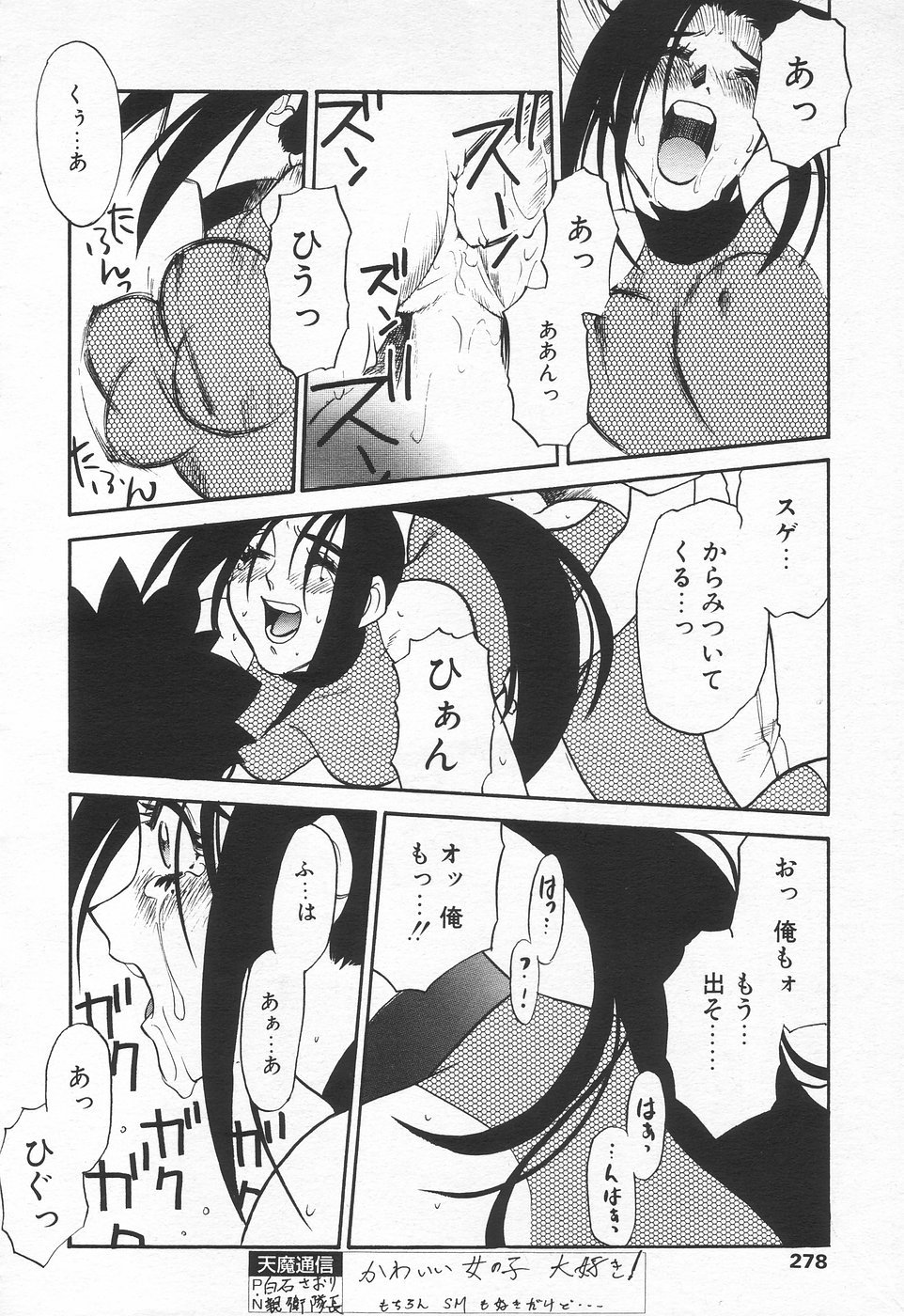 COMIC 天魔 1998年7月号