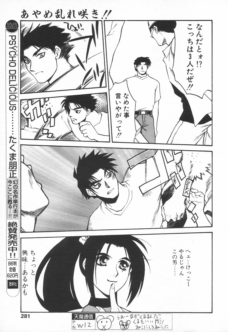 COMIC 天魔 1998年7月号