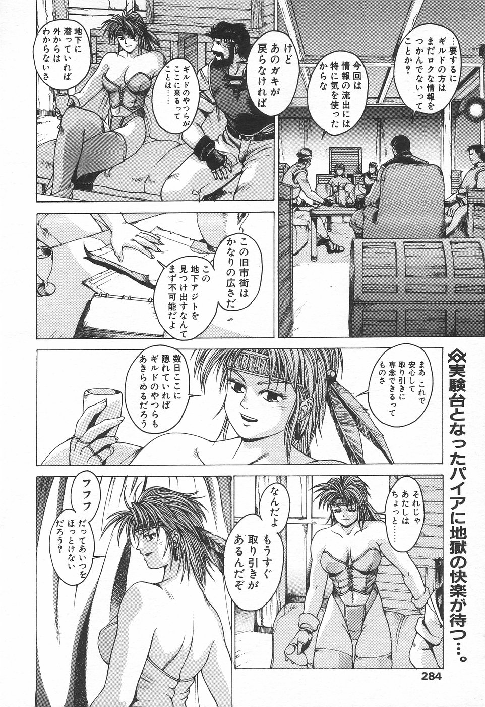 COMIC 天魔 1998年7月号
