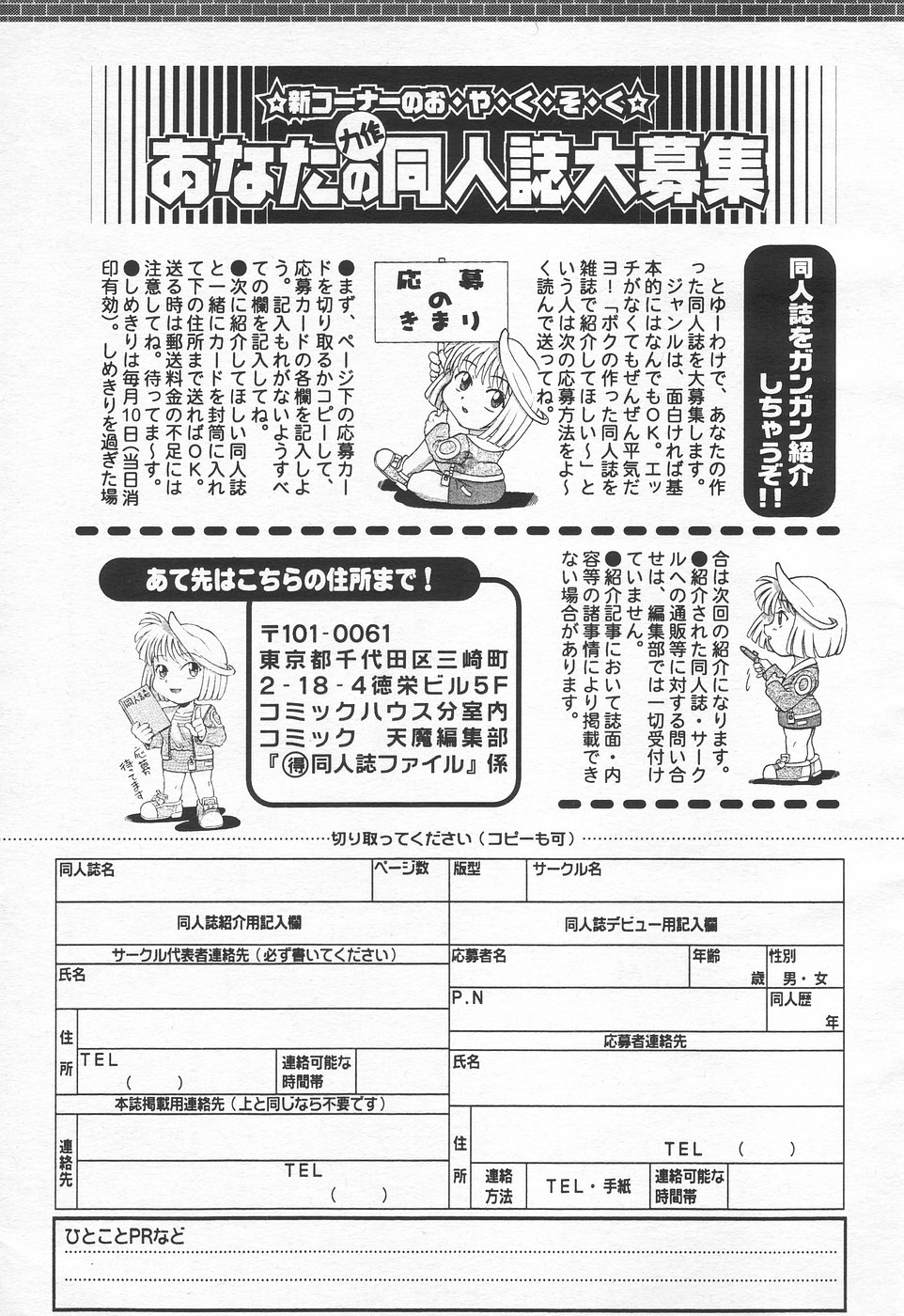 COMIC 天魔 1998年7月号
