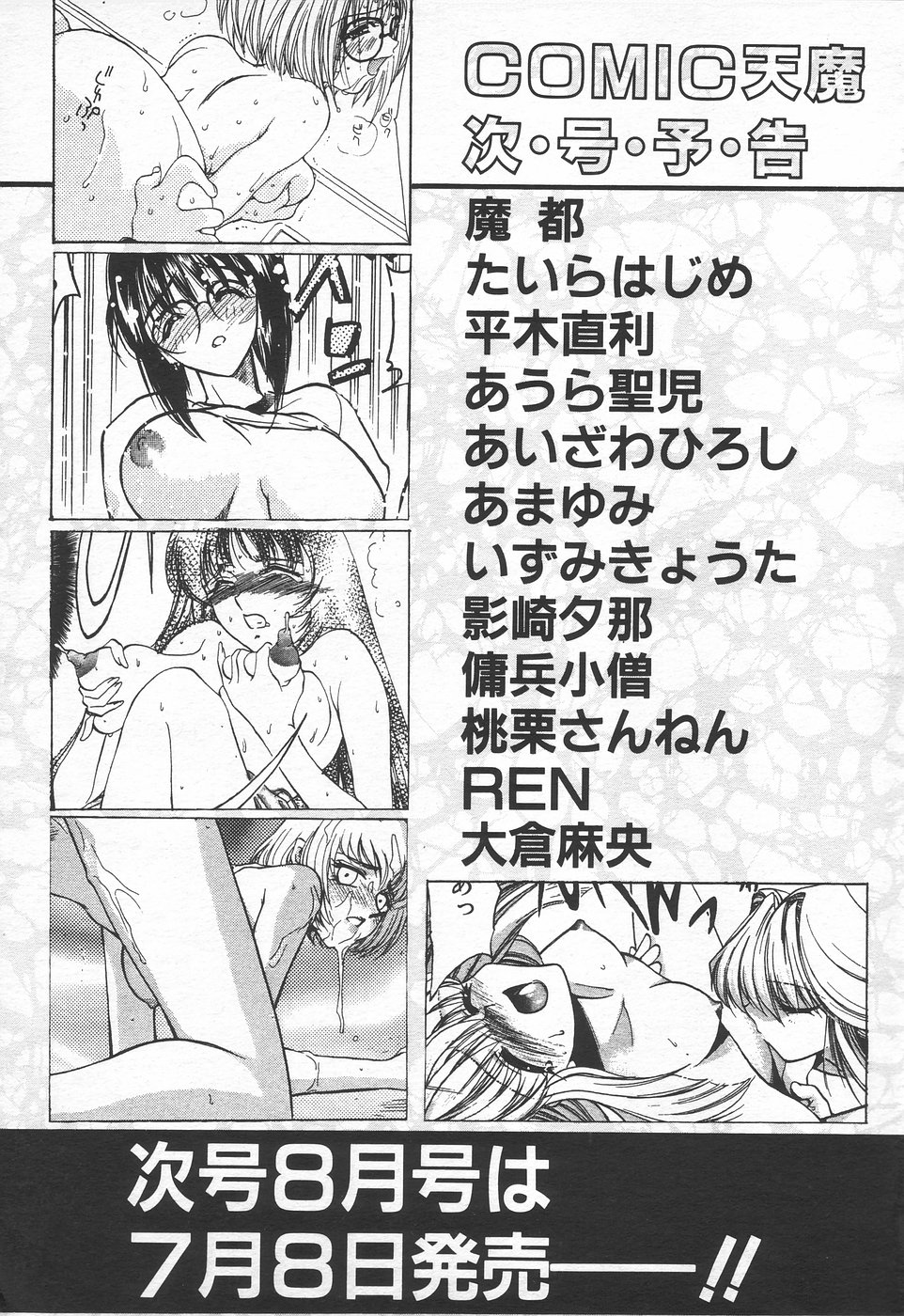 COMIC 天魔 1998年7月号