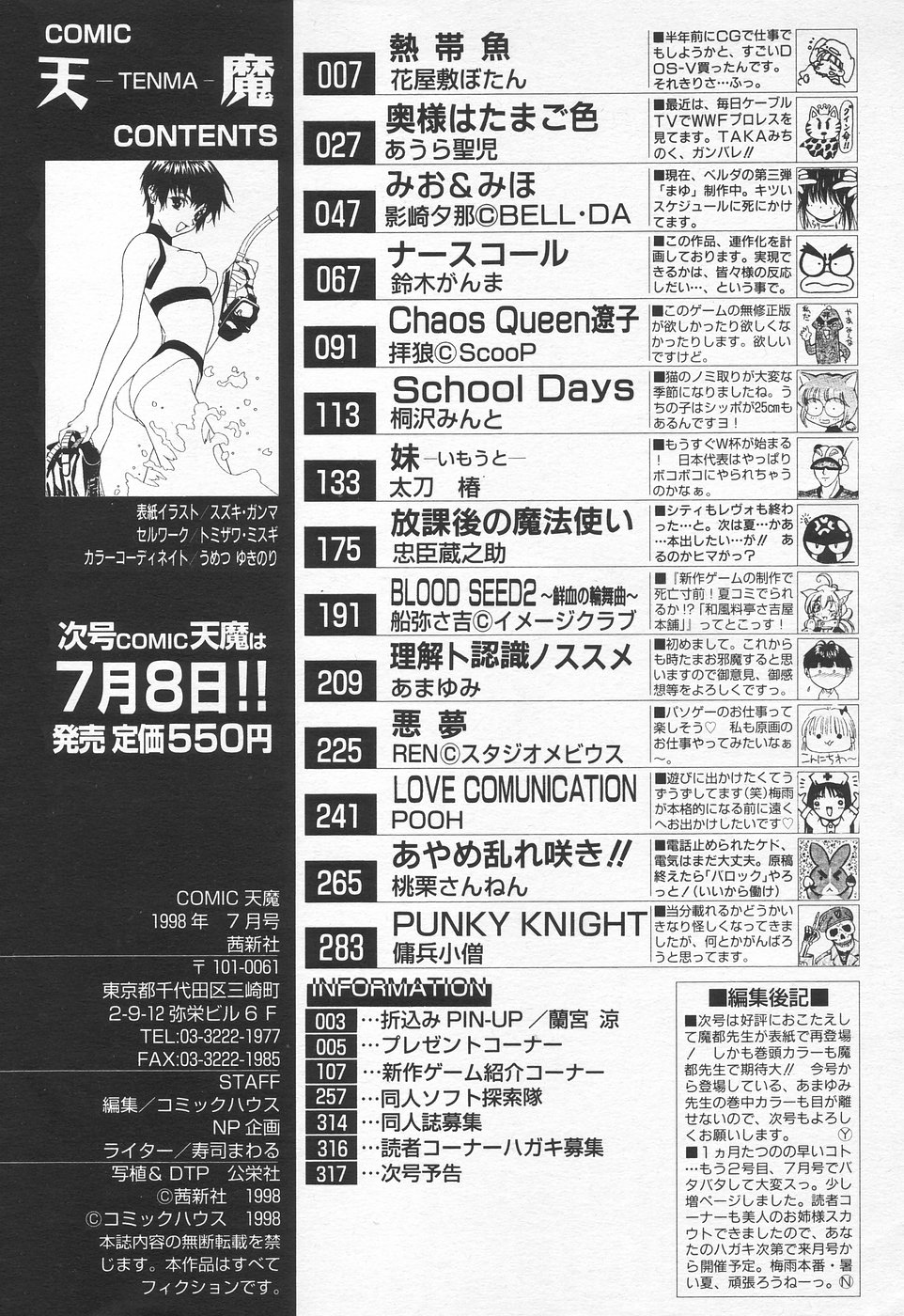 COMIC 天魔 1998年7月号