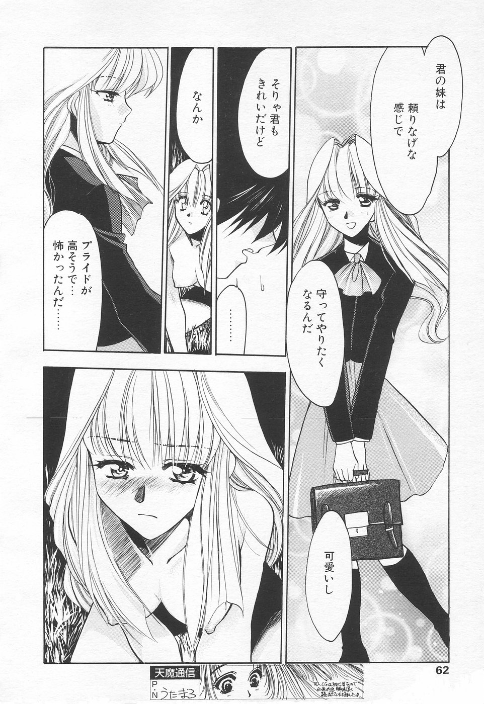 COMIC 天魔 1998年7月号