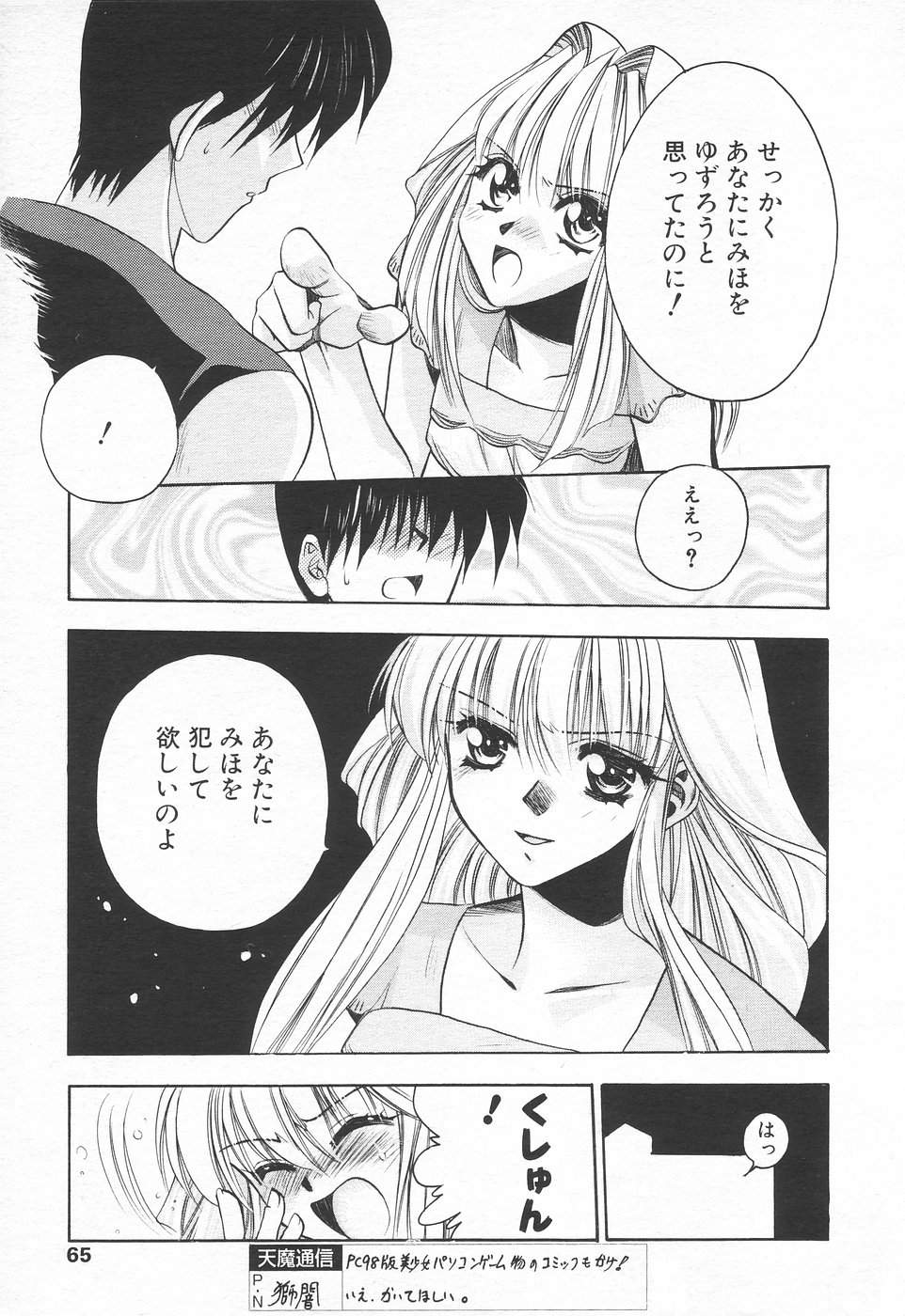 COMIC 天魔 1998年7月号