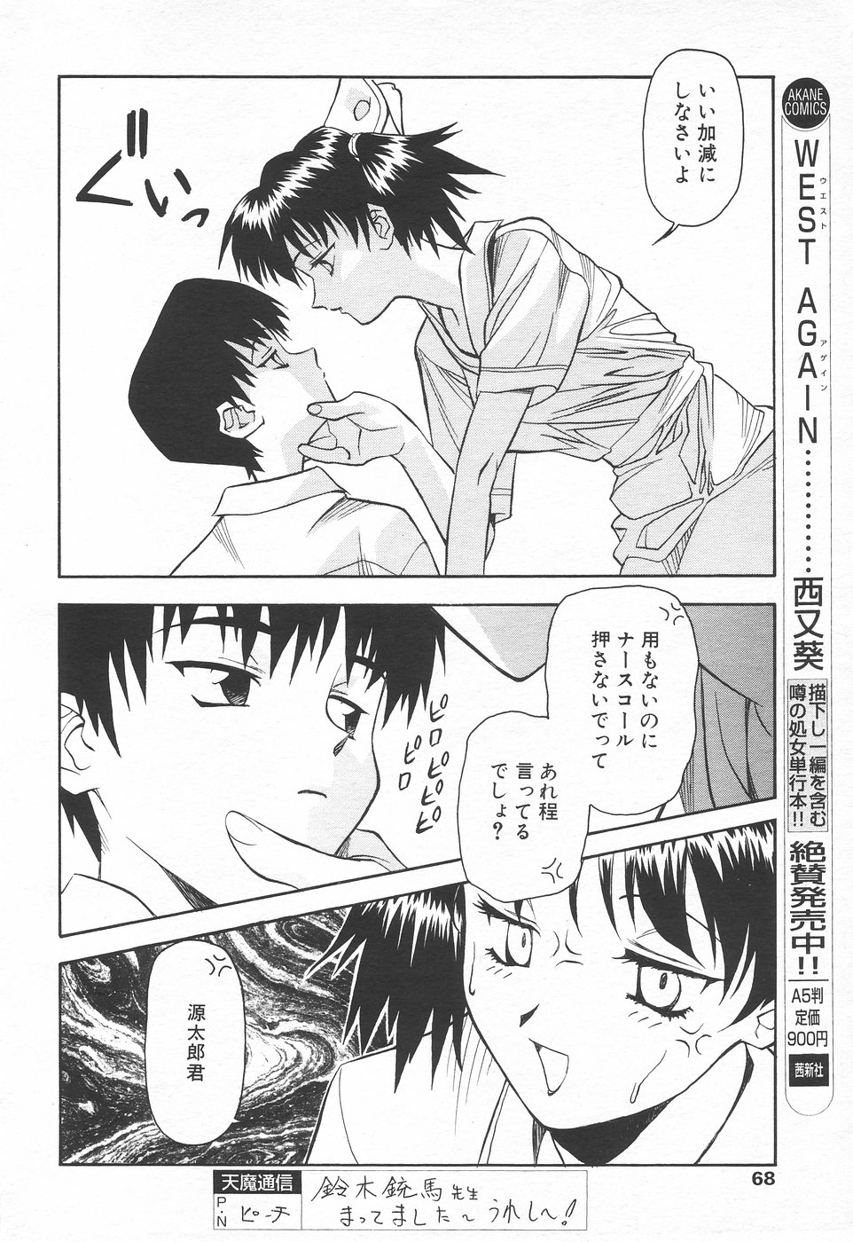 COMIC 天魔 1998年7月号