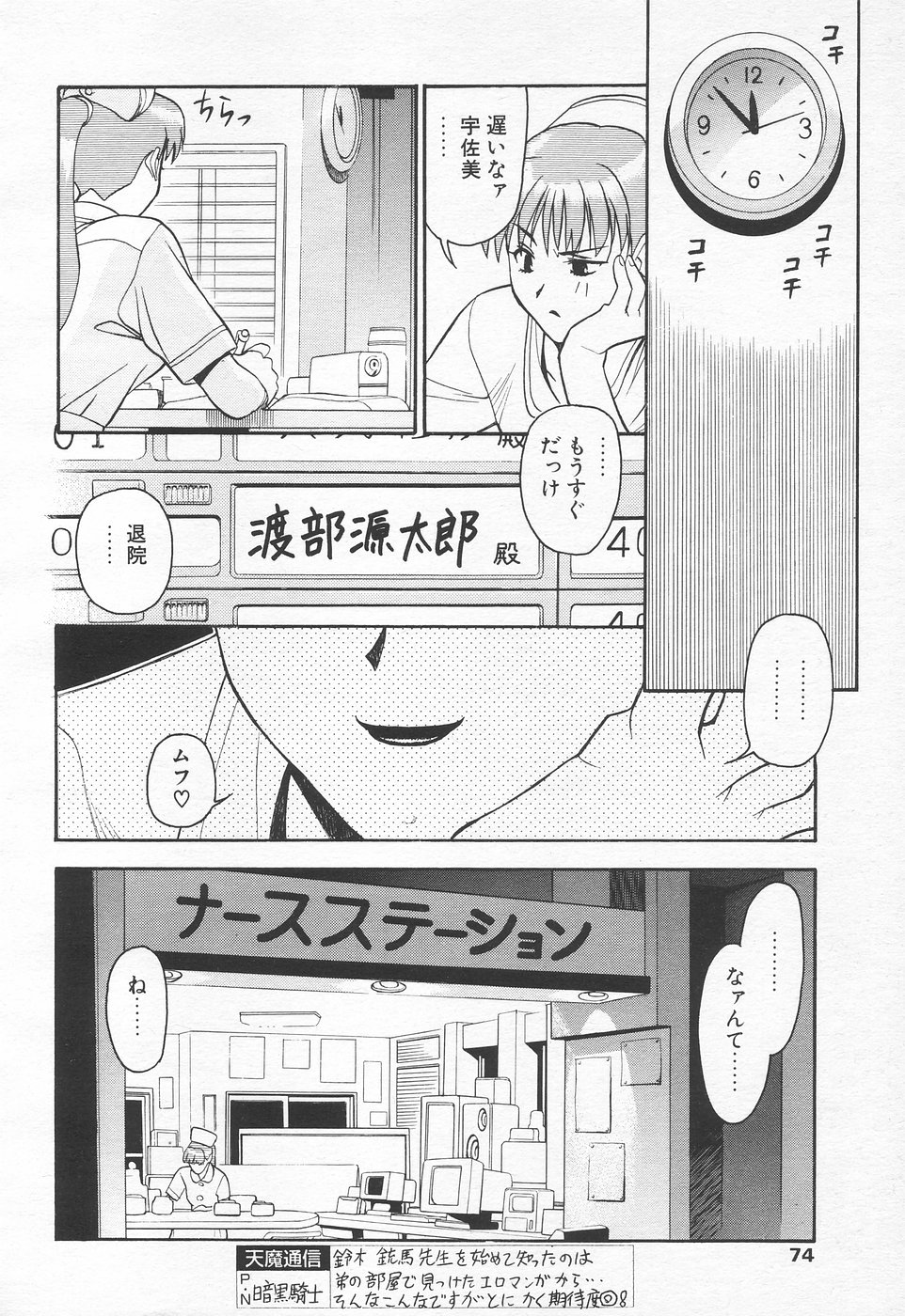 COMIC 天魔 1998年7月号