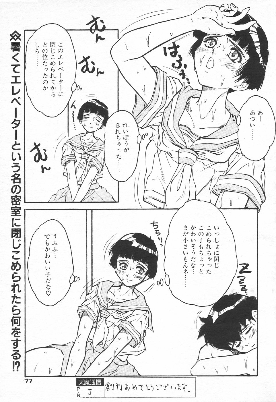 COMIC 天魔 1998年7月号