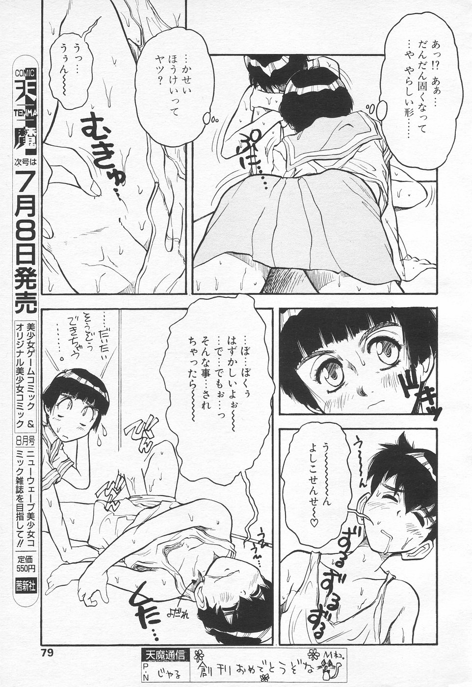 COMIC 天魔 1998年7月号