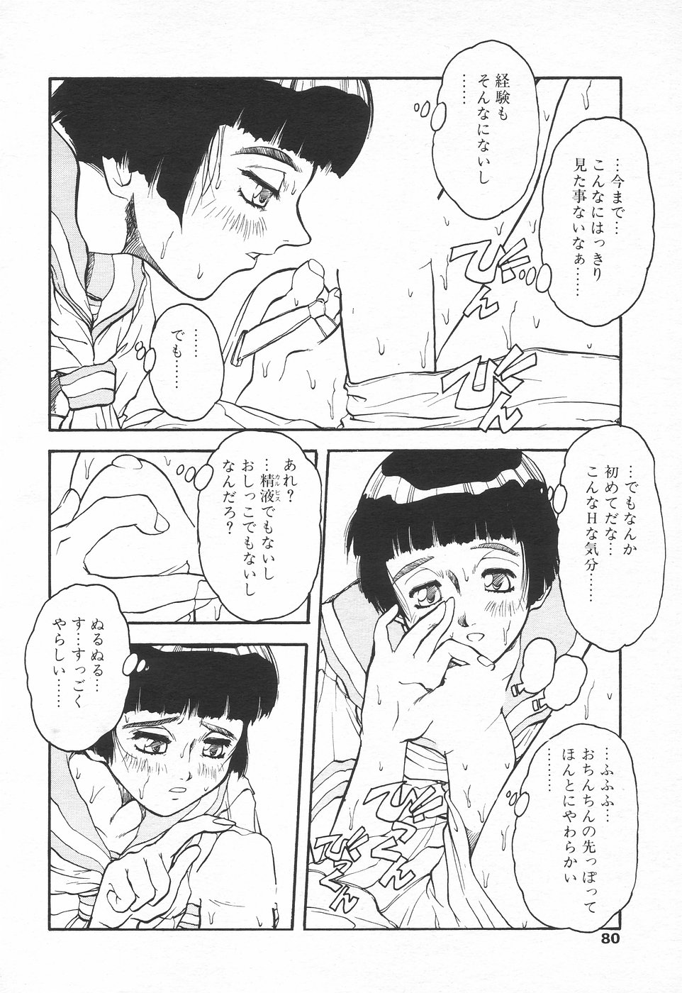 COMIC 天魔 1998年7月号