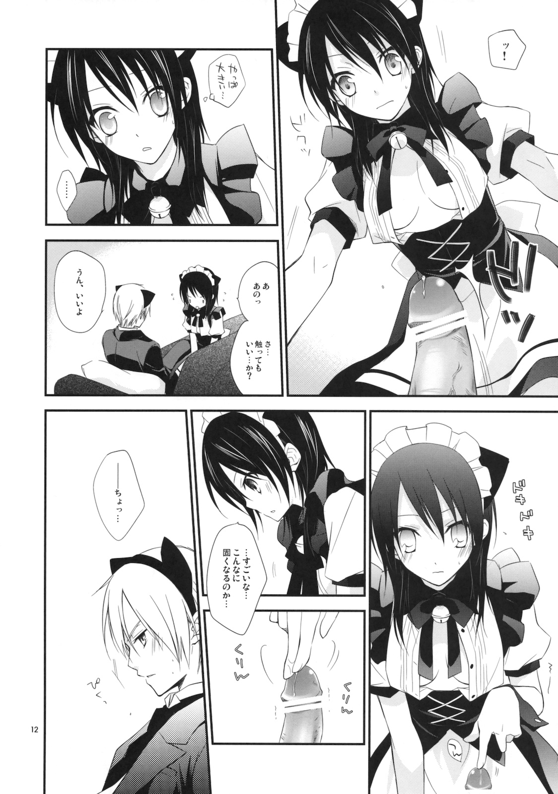 (C77) [m.s.t. (ナナミヤスナ)] m; (会長はメイド様!)