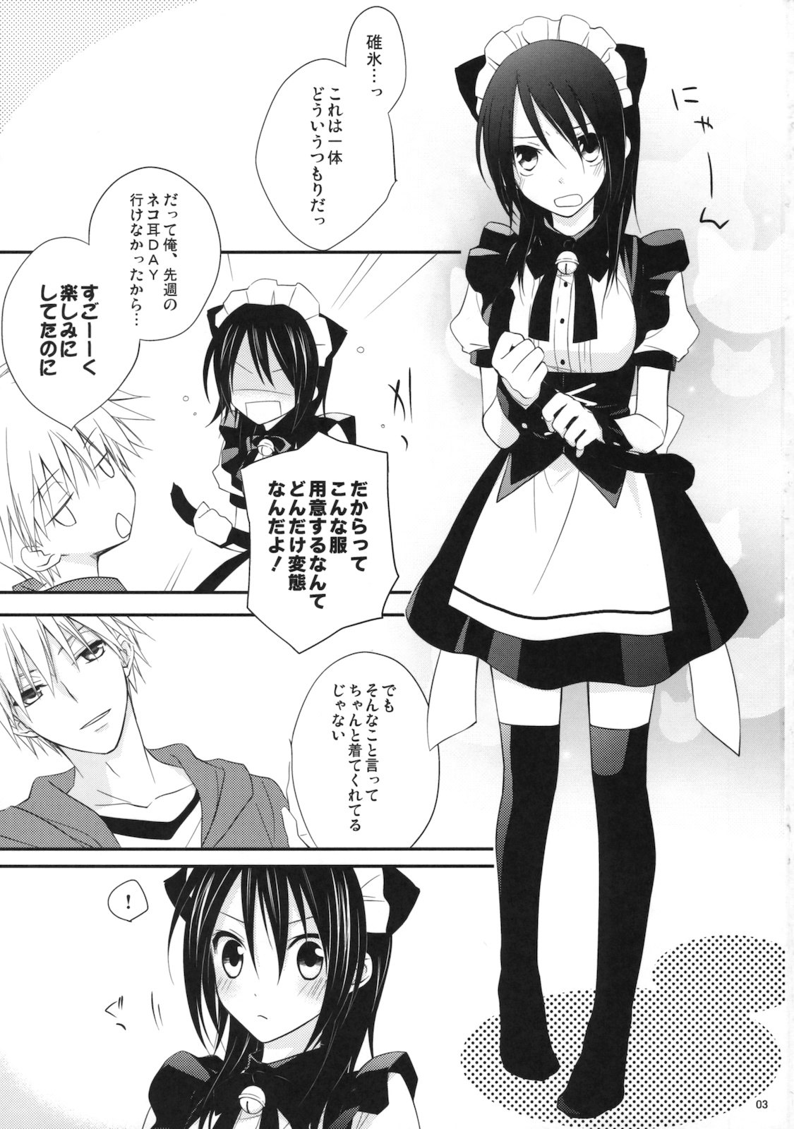 (C77) [m.s.t. (ナナミヤスナ)] m; (会長はメイド様!)