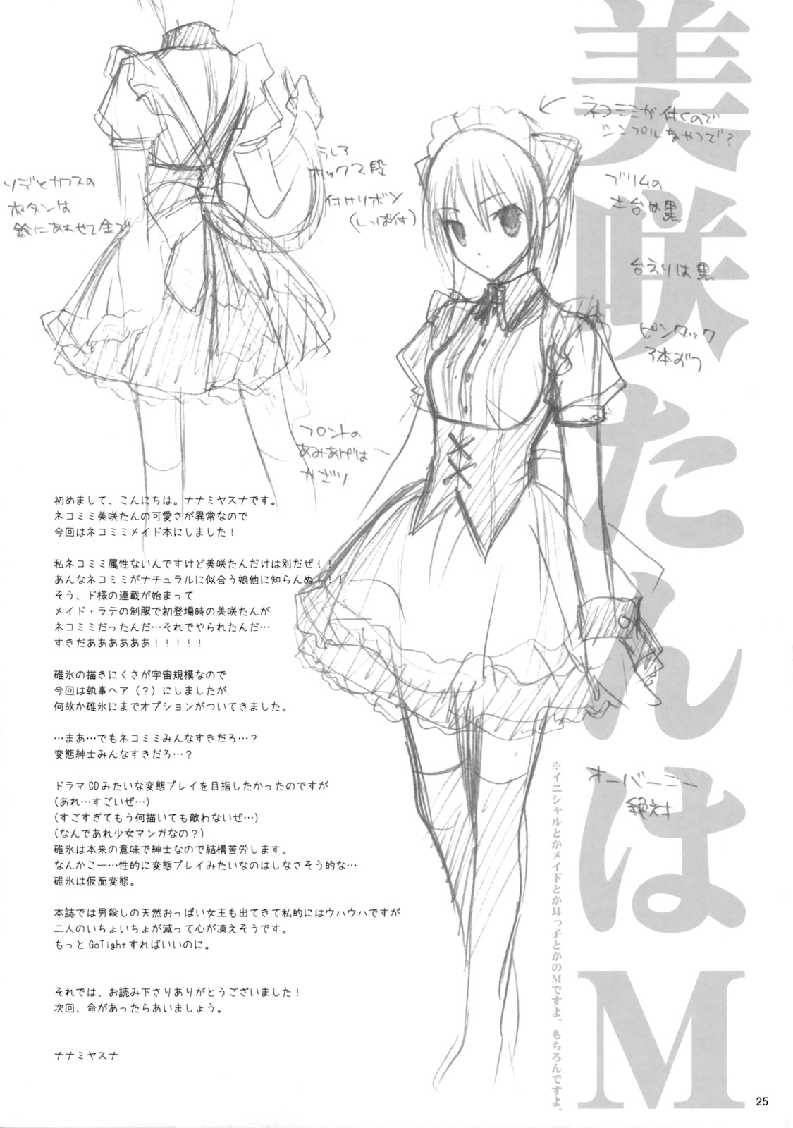 (C77) [m.s.t. (ナナミヤスナ)] m; (会長はメイド様!)