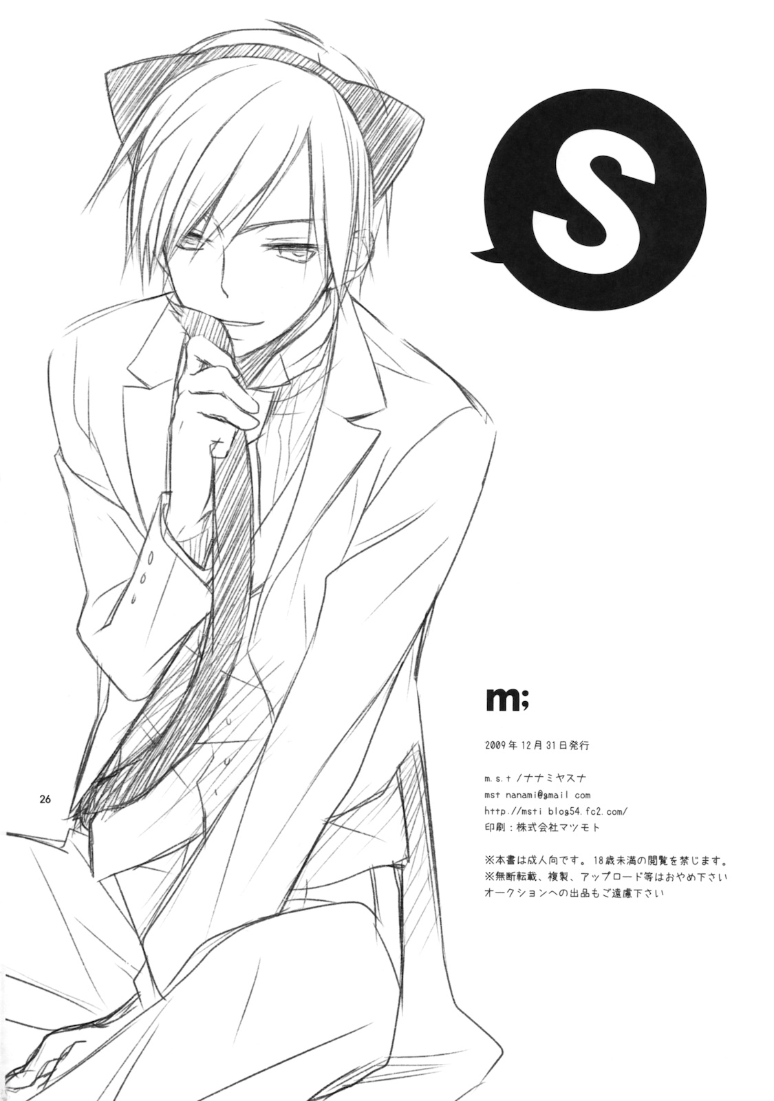 (C77) [m.s.t. (ナナミヤスナ)] m; (会長はメイド様!)