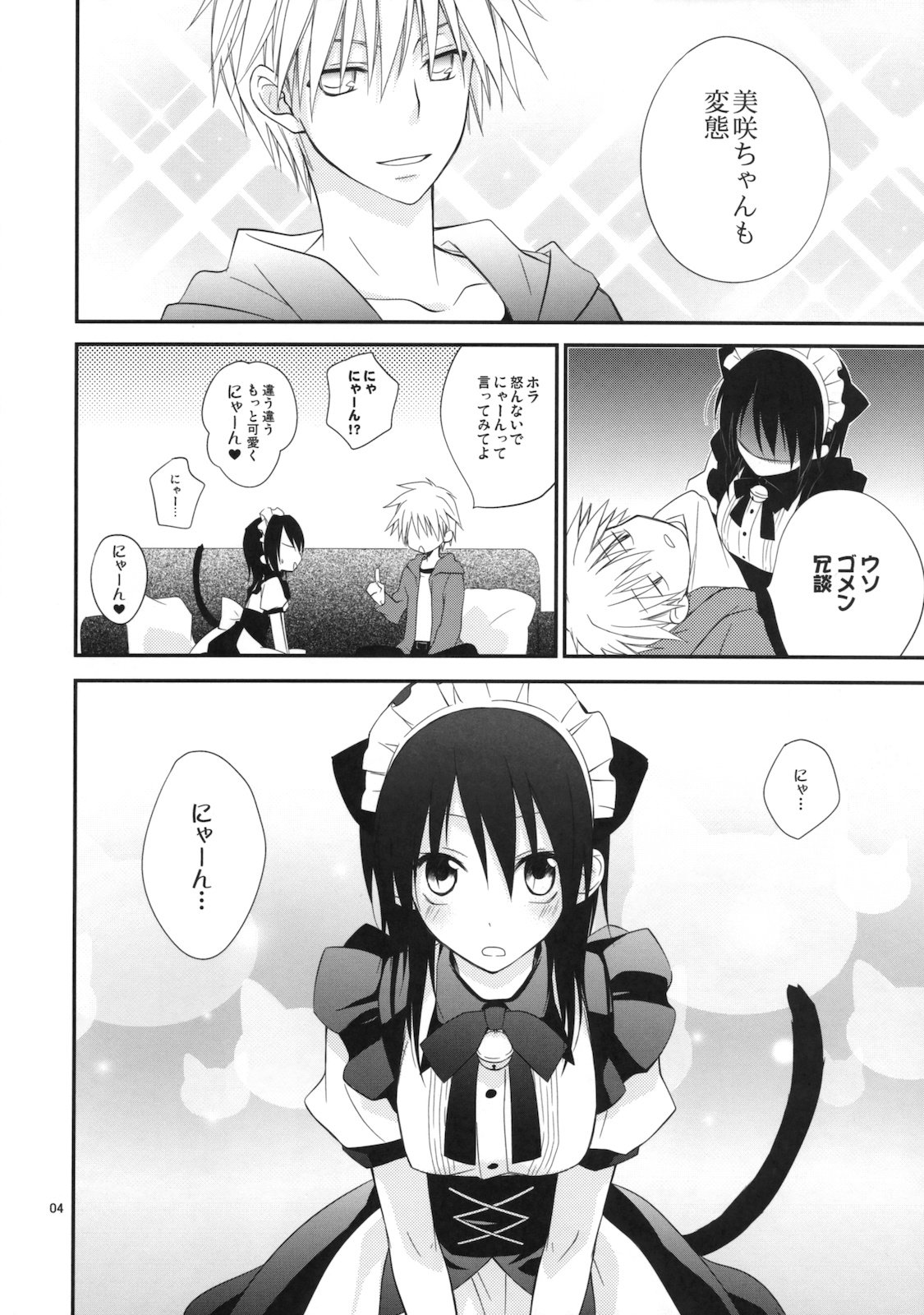 (C77) [m.s.t. (ナナミヤスナ)] m; (会長はメイド様!)